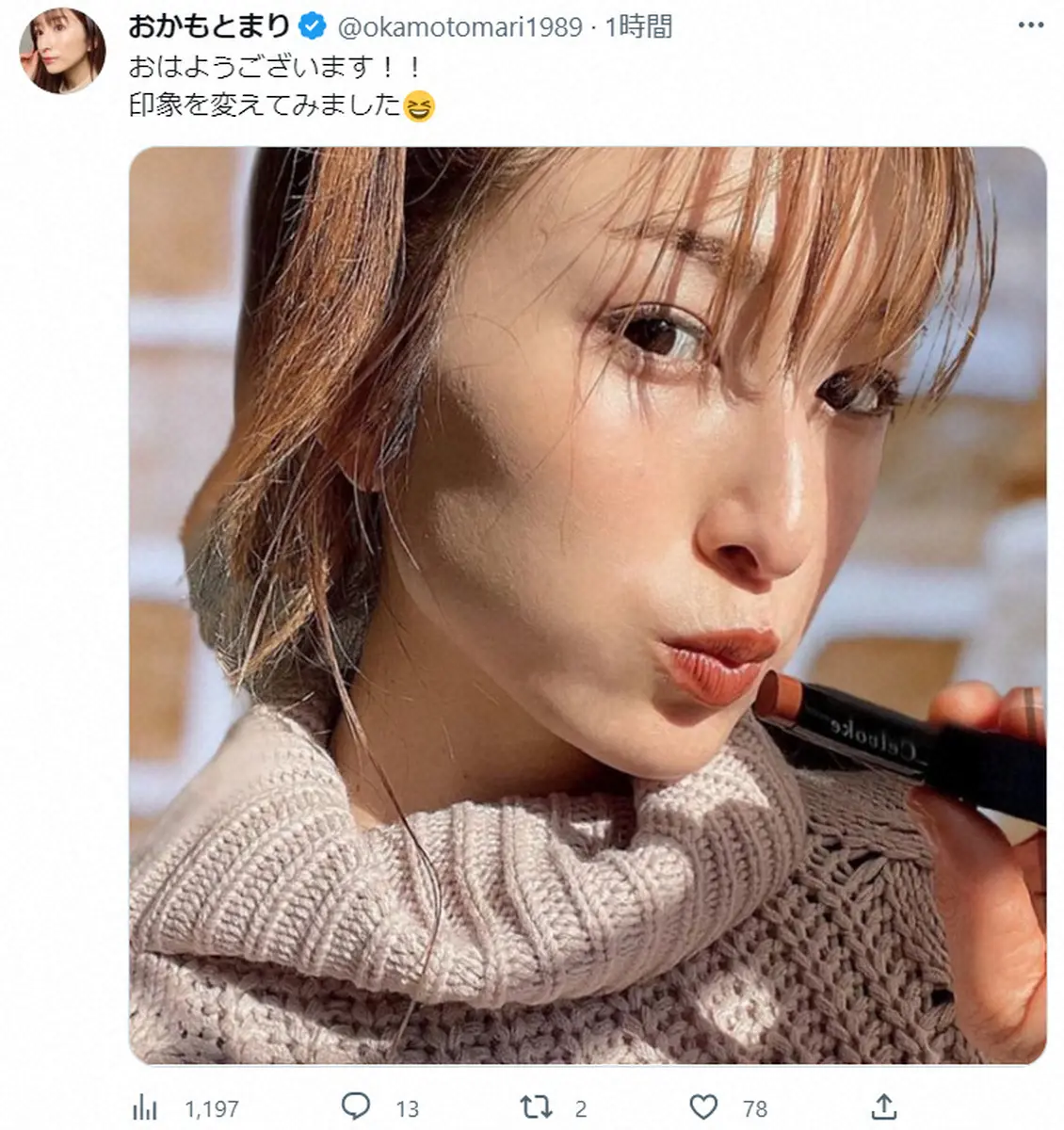 元タレント「おかもとまり」さん　イメチェンした姿公開で「可愛い」「最&高」「素敵」と絶賛の声