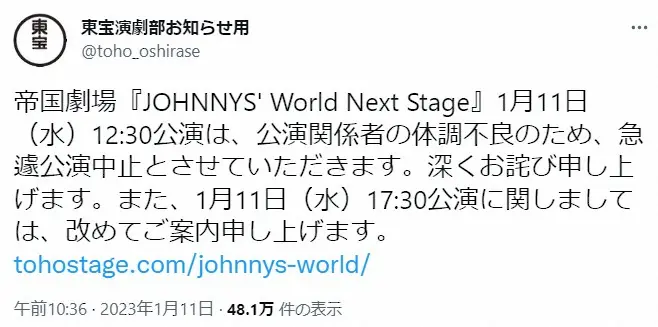 「ジャニーズワールド」開演直前に中止発表　ファン悲鳴「はるばる東京に来たのに」「やだやだやだ」