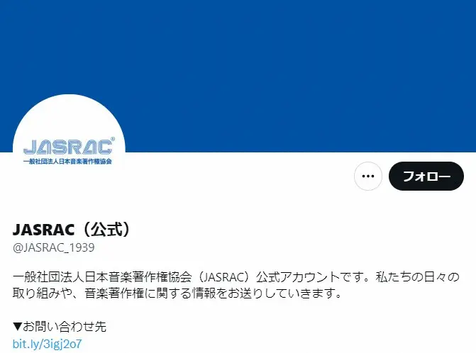 JASRAC、ツイッターアカウント開設　徴収額＆分配額も発表「音楽著作権に関する情報をお送りします」