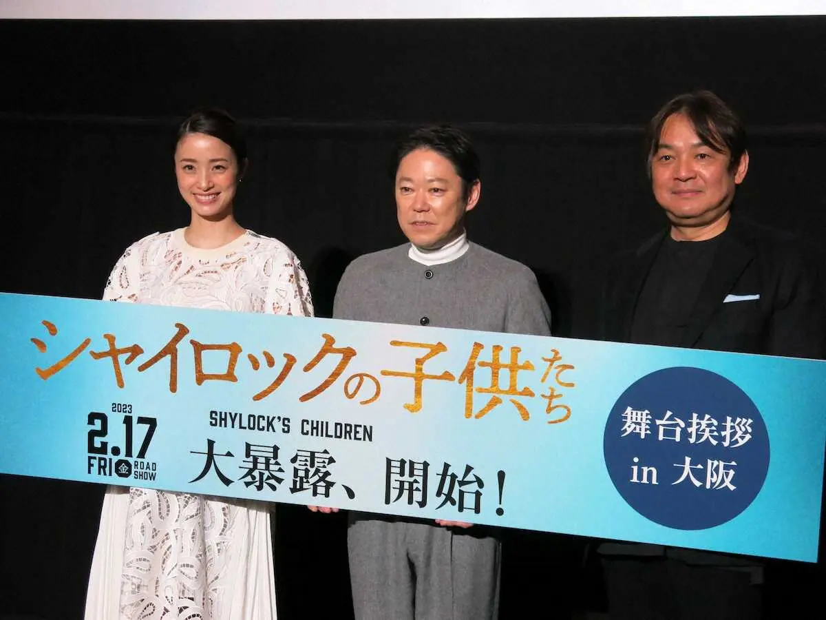 映画「シャイロックの子供たち」の舞台あいさつに登壇した（左から）上戸彩、阿部サダヲ、本木克英監督