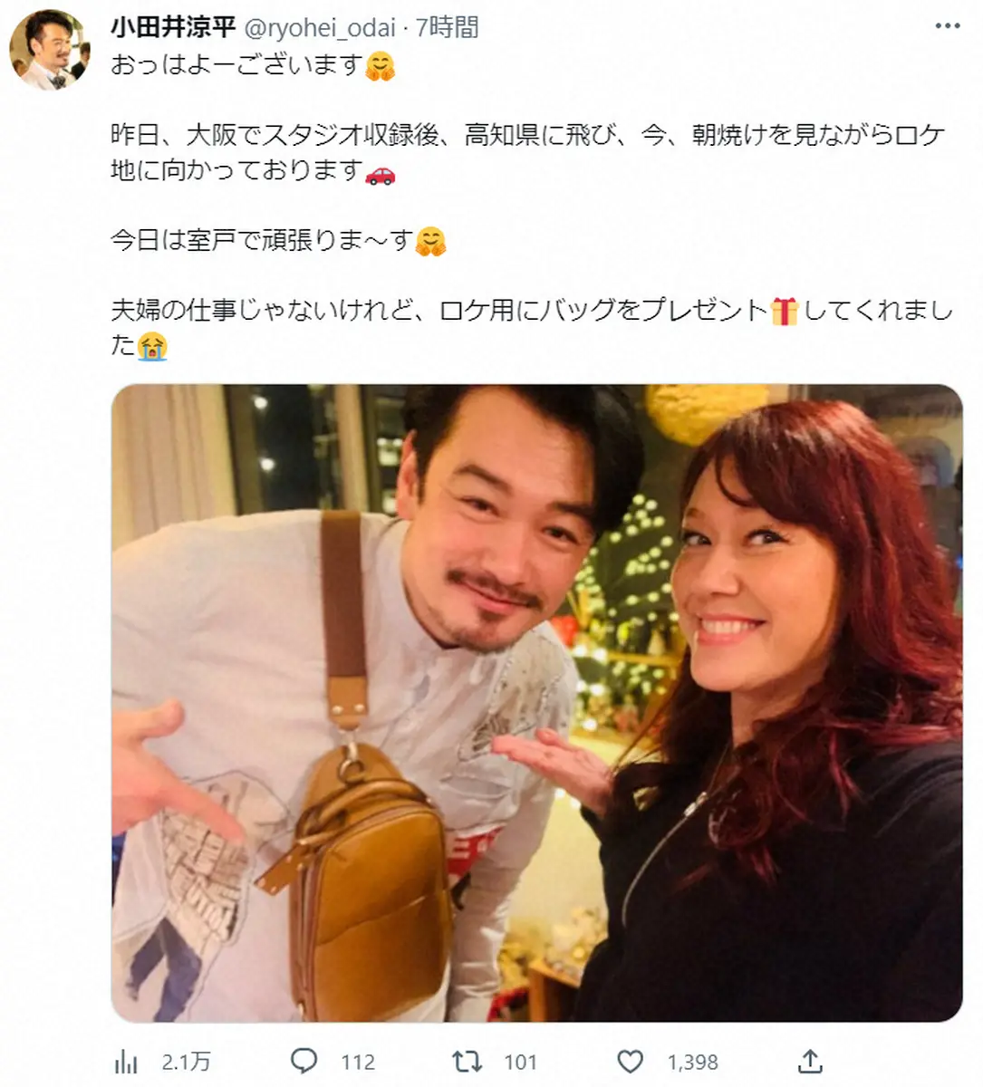 小田井涼平　妻・LiLiCoとのラブラブ2ショット公開で「憧れの夫婦」「最高の奥様ですね」の声