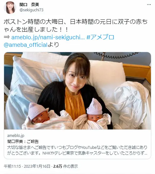 元NHK気象キャスター　米で双子出産　壮絶不妊治療報われる「精神的にとても辛かった」