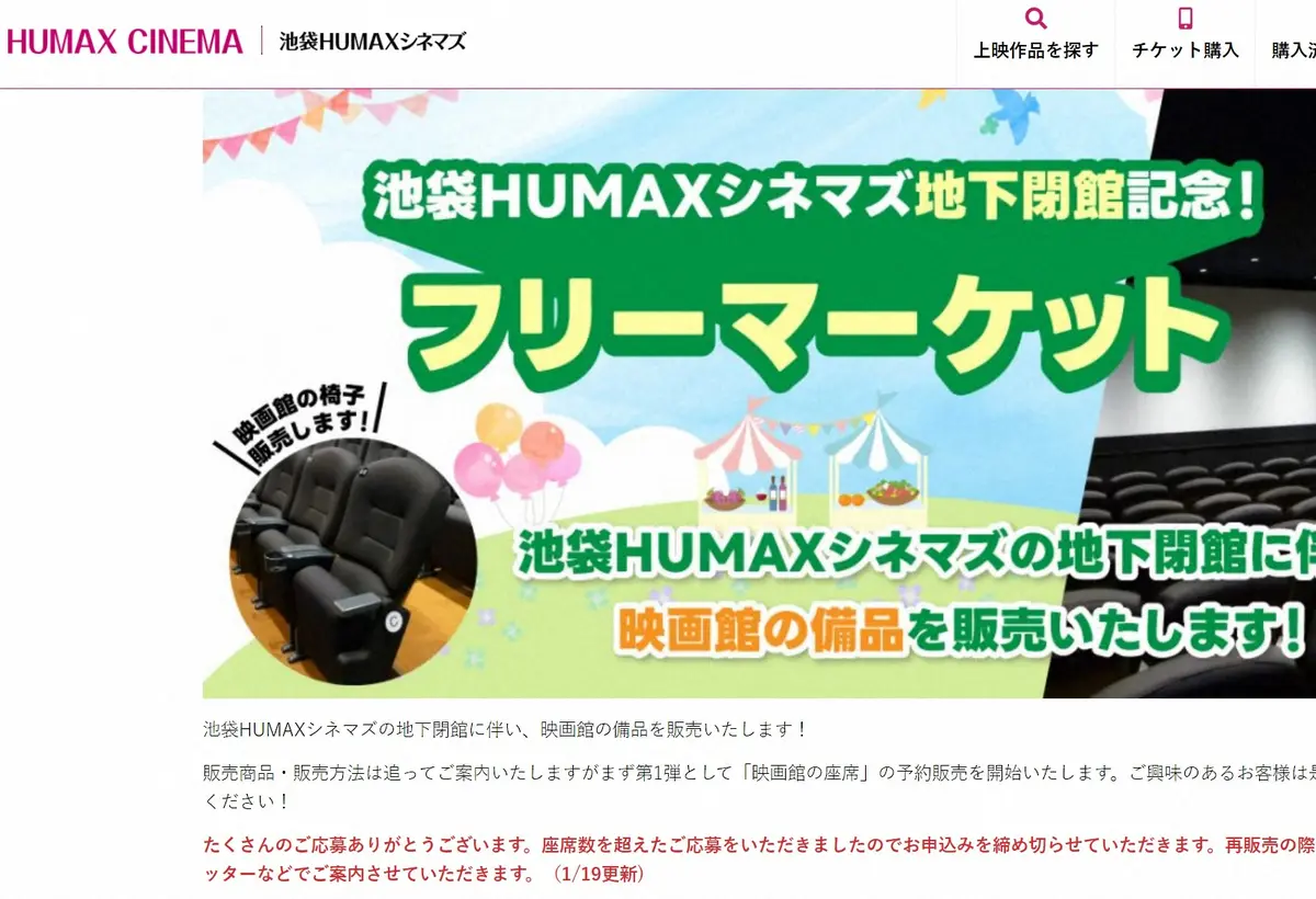 【画像・写真】映画館で実際に使った座席200脚完売！「池袋HUMAXシネマズ」が地下閉館に伴い1脚9999円で販売