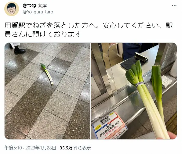 【画像・写真】きつね・大津　まさかの落とし物発見「駅員さんに預けております」　投稿大反響「優しい世界」「ワロタ」