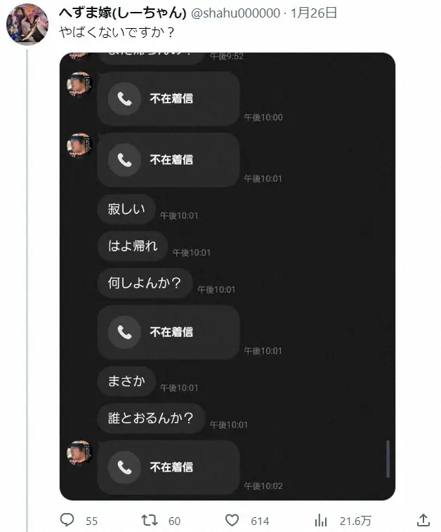 【画像・写真】へずまりゅう　妻に送った「束縛LINE」が流出　妻に心配の声「かなりヤバイ」「愛されてる証拠」　