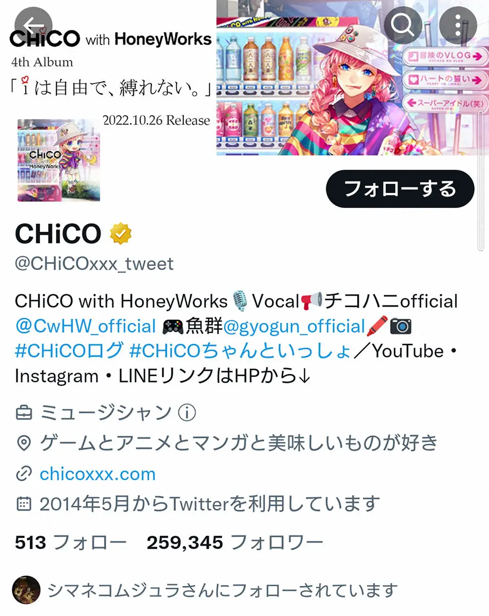 CHiCO with HoneyWorks公式ツイッター（@CHiCOxxx_tweet）から