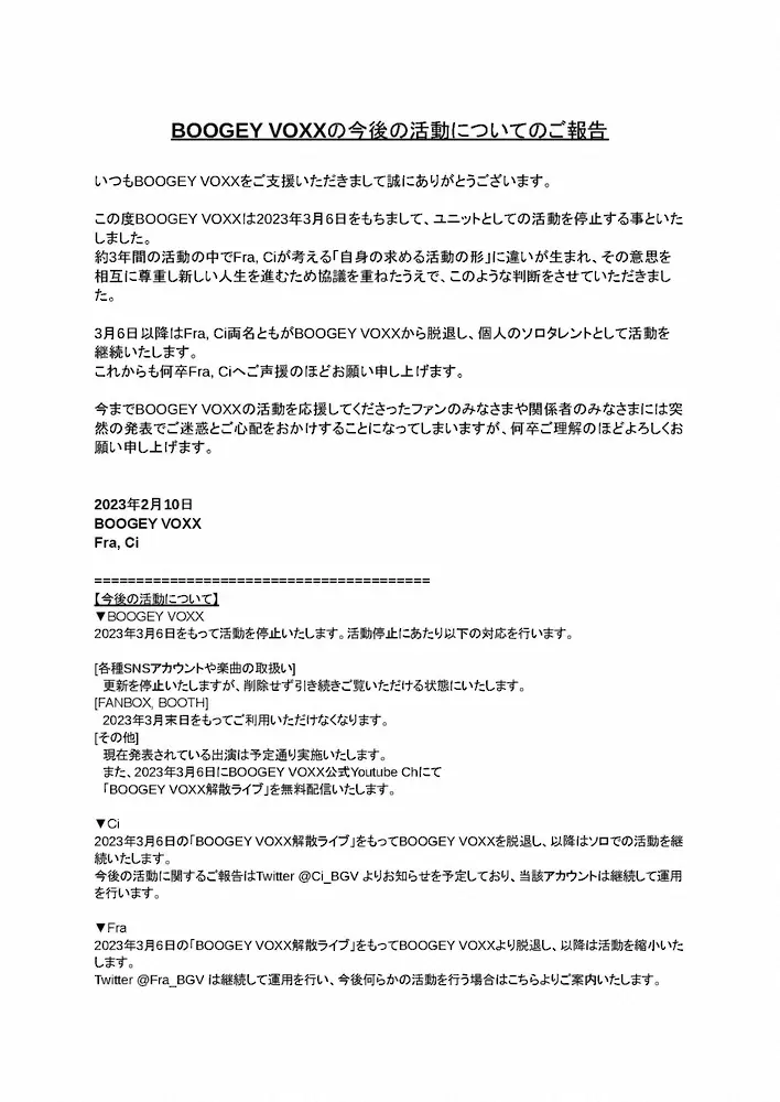 「ぶぎぼ解散まじか…」バーチャルアンデットユニット「BOOGEY　VOXX」解散発表にファン衝撃