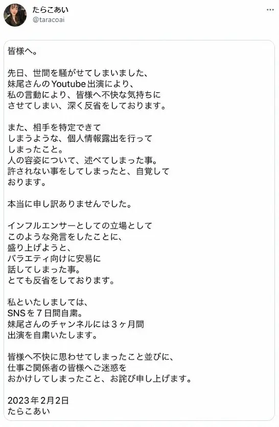 【画像・写真】Jリーガーの容姿あざ笑い炎上コラムニスト、謝罪＆批判の声に反論「人のアンチをしている奴らはどうせ…」