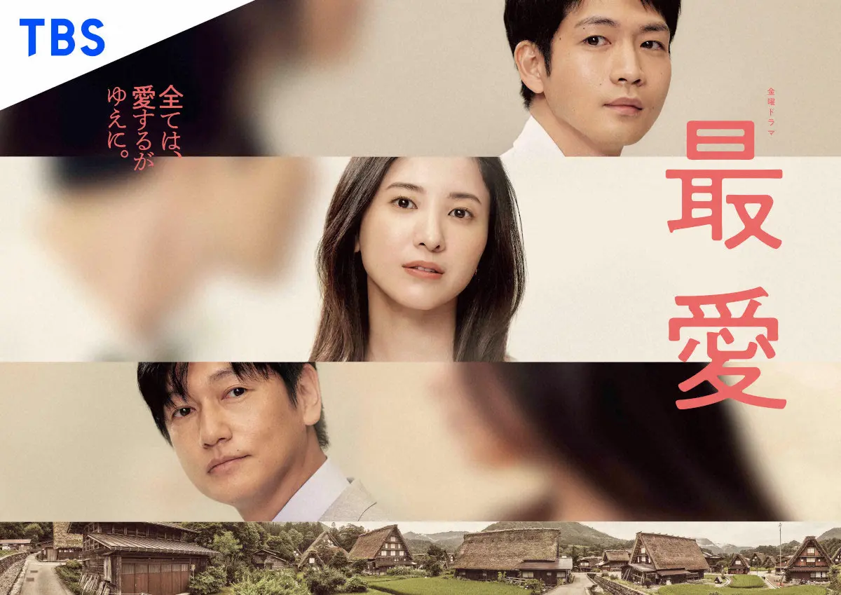 TBSの大人気ドラマ「最愛」が韓国でリメークされることが決定となった