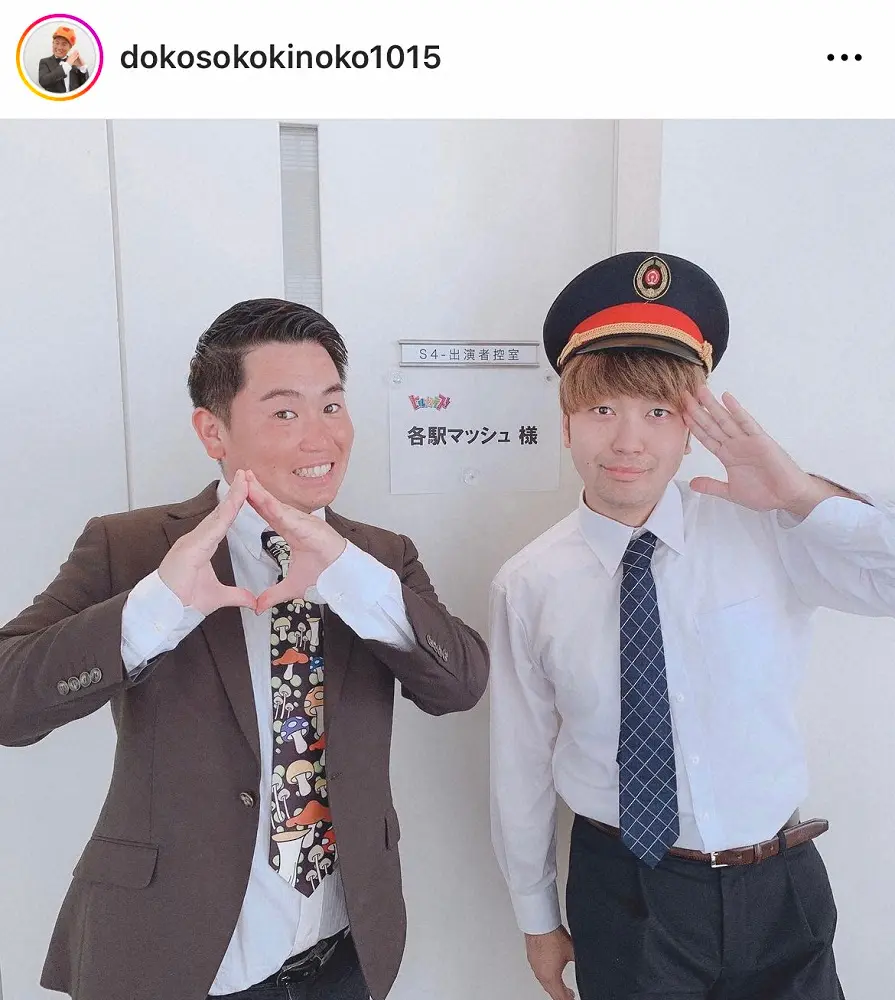 【画像・写真】お笑いコンビ「各駅マッシュ」が解散　きのこ芸人×元メトロ社員の異質コンビ　今後はピンで活動