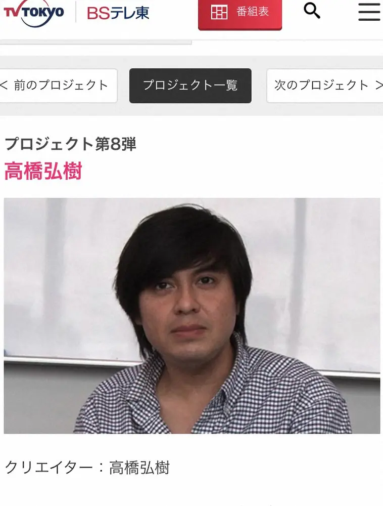 テレ東、名物プロデューサー・高橋弘樹氏退社に「ここで学んだことを肥やしにしてほしい」