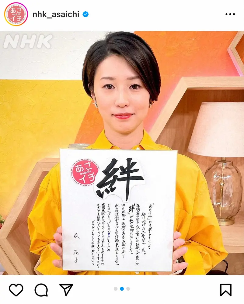 NHK・森花子アナ　「あさイチ」卒業、4月から水戸放送局へ　達筆が大反響「とても綺麗な字」「美しい」