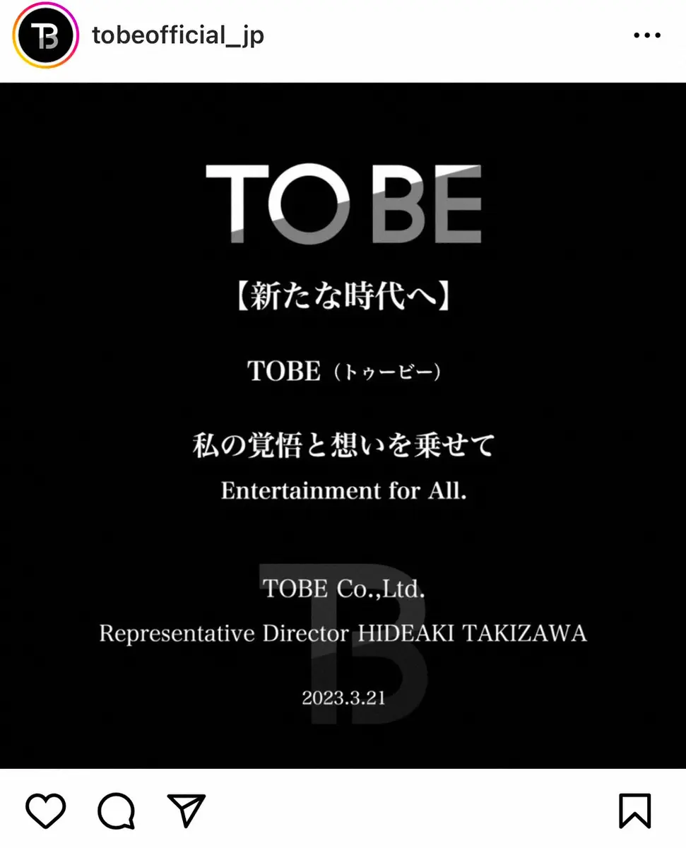 滝沢秀明氏、新会社設立でタレントの募集を開始　性別・年齢の制限なく「この時代に生きる全員が主役」