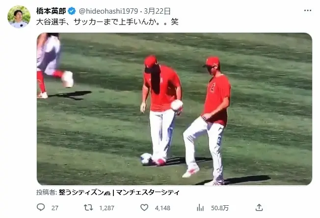 【画像・写真】大谷翔平は「サッカーまで上手いんか。。笑」元日本代表MF、見事なプレー動画に衝撃!