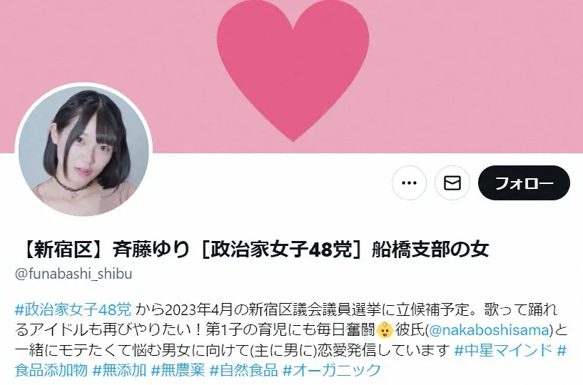 政治家女子48党の立候補者、のぼりに嫌がらせ被害「悪意を感じた」　投稿に「陰湿」「警察呼んで」の声