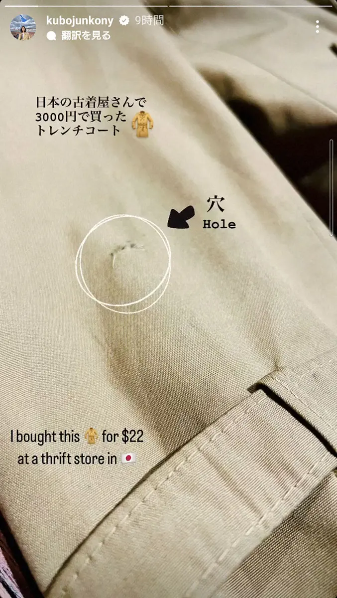 久保純子　3000円で買ったトレンチコートの穴をパッチでアレンジ「Happy」