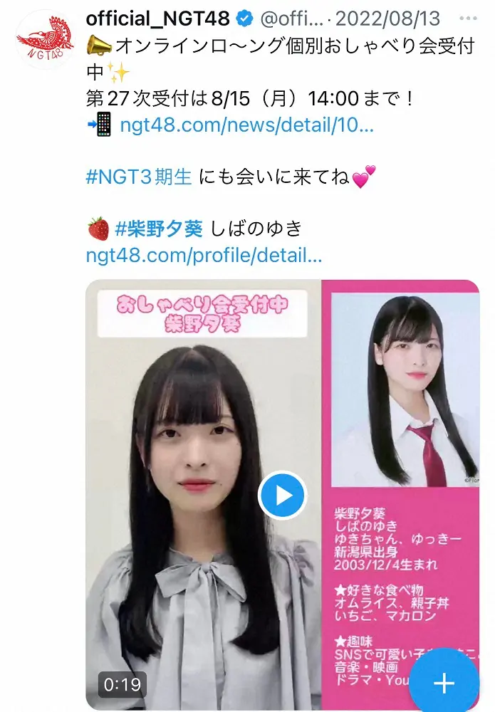 NGT48公式ツイッターから（official_NGT48）