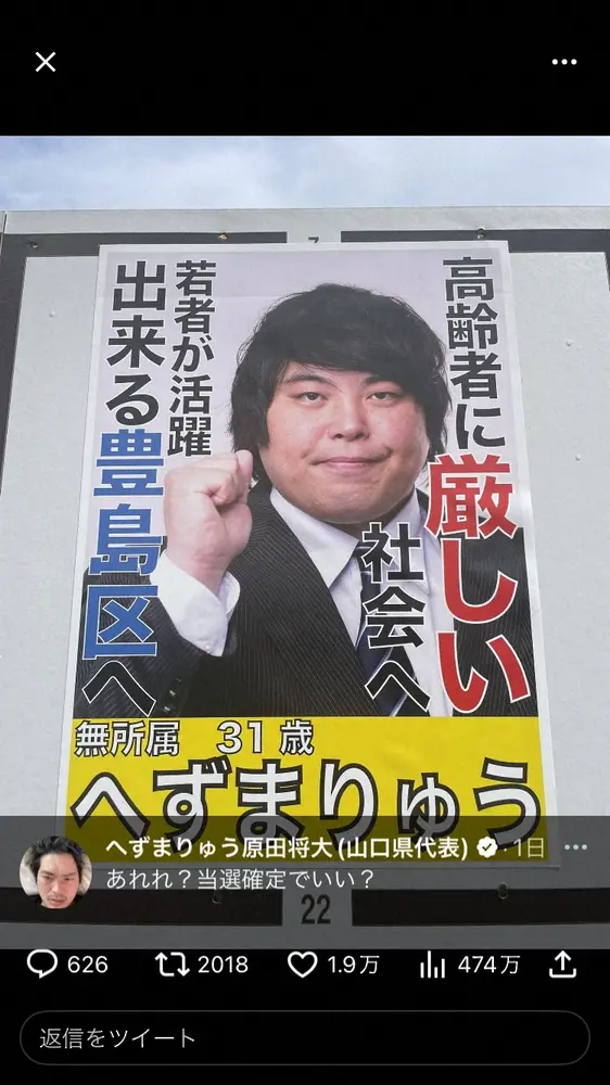 【画像・写真】立候補のへずまりゅう、過激な主張繰り広げる「高齢者に厳しい社会へ」「爺婆が税金を全て払えばいい!」