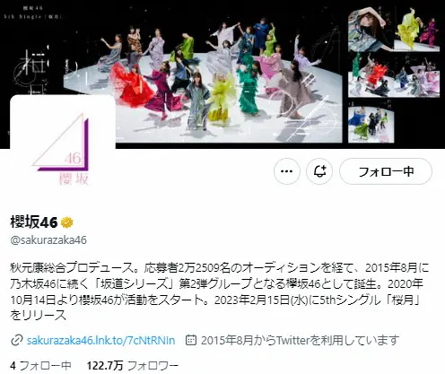 「櫻坂46」公式ツイッター（@sakurazaka46）から