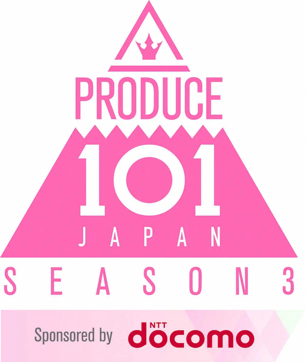 JO1、INI生んだ「PRODUCE　101　JAPAN　SEASON3」　今回はガールズグループ