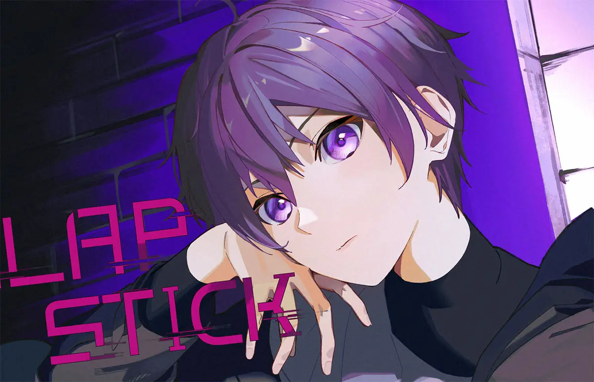 すとぷりリーダーななもり。“歌ってみた動画”「SLAPSTICK」を公開