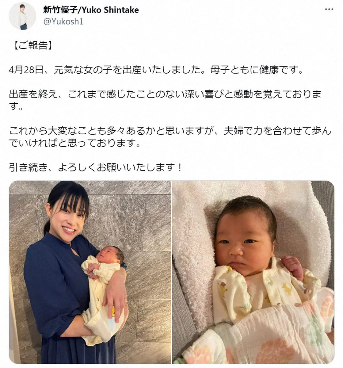 体操女子ロンドン五輪代表の新竹優子さん、女児出産「これまで感じたことのない深い喜びと感動」