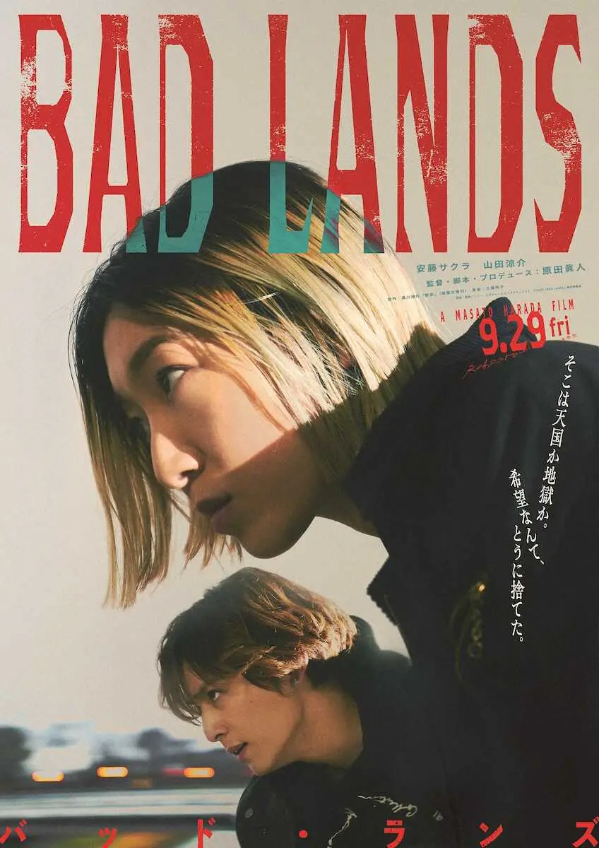 安藤サクラ、山田涼介初共演「BAD　LANDS」9・29公開　「どんな化学反応が起きるのか楽しみ」