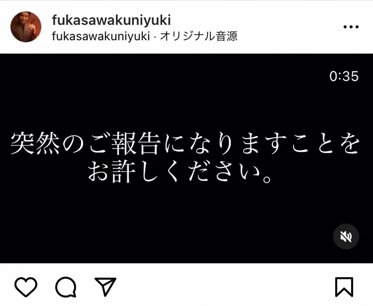 【画像・写真】56歳・深沢邦之　黒い画面に「突然のご報告…」63歳・田中美佐子との“超格差婚”28年で終止符