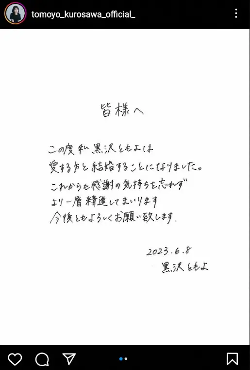 女優＆声優の黒沢ともよ　結婚を報告、手書きの書面で「愛する方と結婚することになりました」