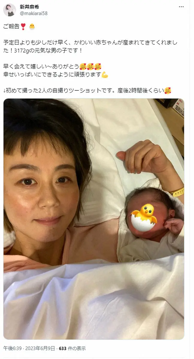 【画像・写真】フリーアナウンサーの新井麻希が男児出産　「幸せいっぱいにできるように頑張ります」