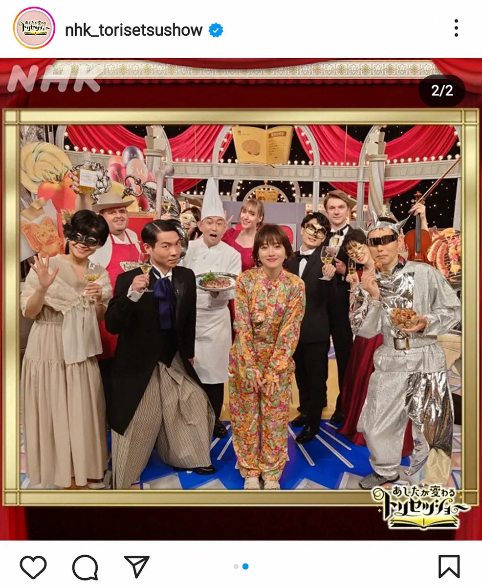 NHK「あしたが変わるトリセツショー」公式インスタグラム（＠nhk_torisetsushow）から
