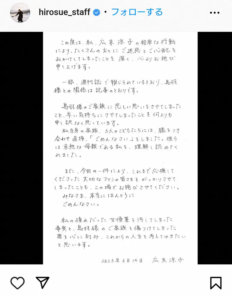「美文字」と話題になった広末の直筆謝罪文（広末涼子のマネジャーインスタグラム＠hirosue_staffから）