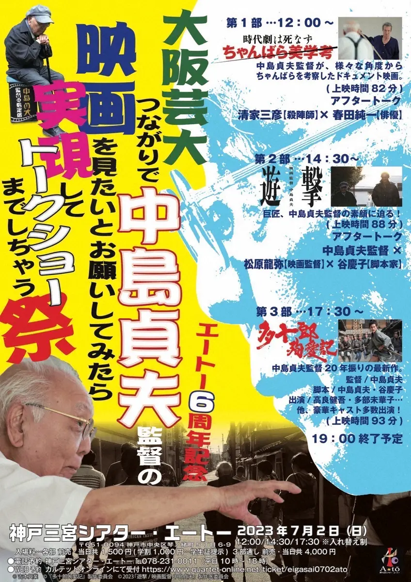 亡くなった中島監督、7月に神戸の小劇場出演予定だった　大下支配人ショックも「しのぶ会として開催を」