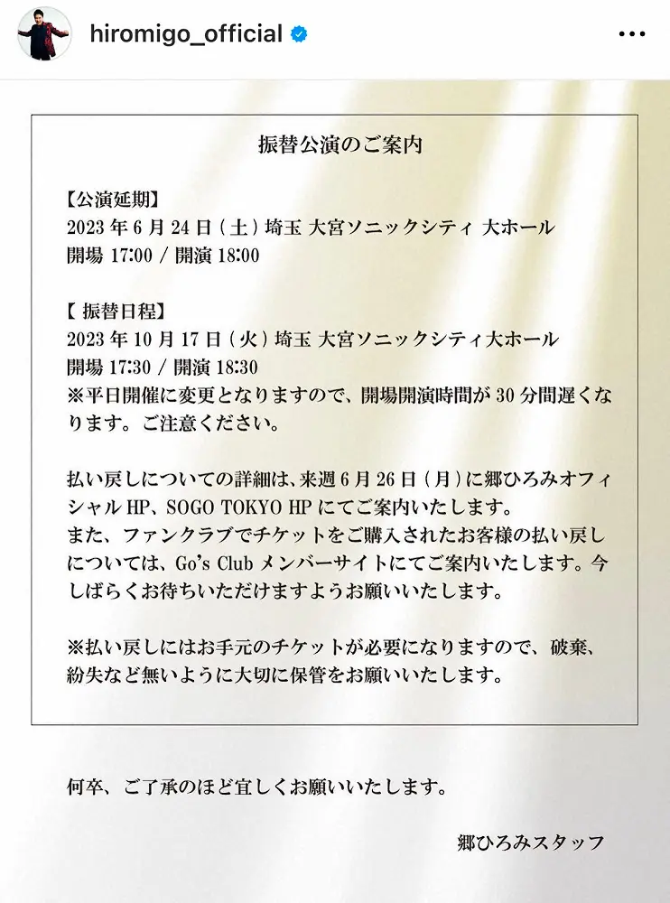 【画像・写真】郷ひろみ、のどに不調　治療に専念すると発表　医師と相談し生放送欠席＆公演中止「声が思うように出ない」