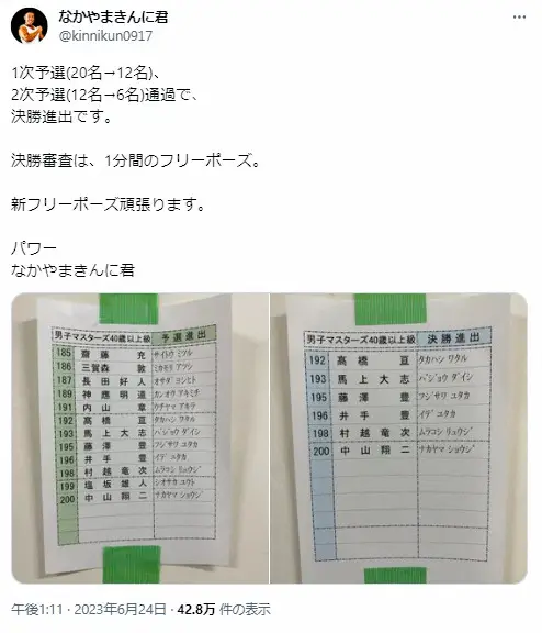 【画像・写真】なかやまきんに君　ボディビル大会で決勝進出、「本名」公開　ネットも応援「さすが！」「すごい！」