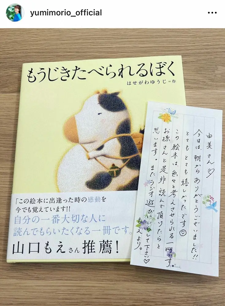 【画像・写真】森尾由美「しっかり母業もして綺麗でおしゃれ」事務所後輩タレントを大絶賛「勉強になりました」