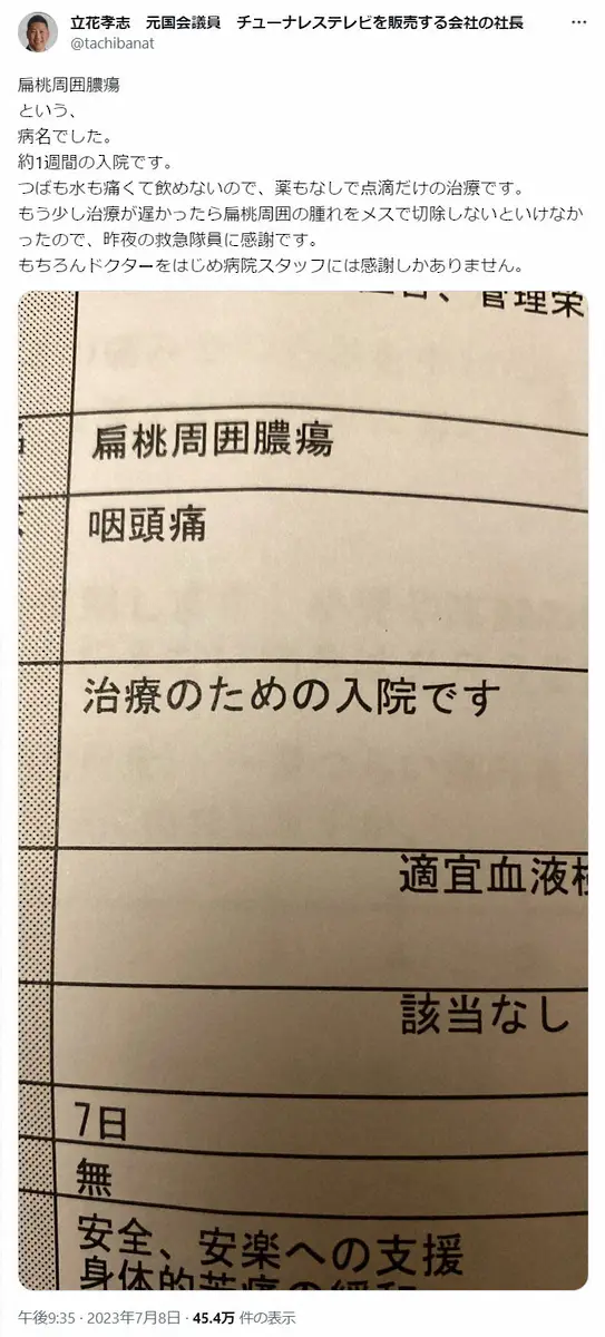 【画像・写真】立花孝志氏　40度の高熱で救急搬送　熱下がるも喉の痛み「約1週間の入院です」　病名も報告