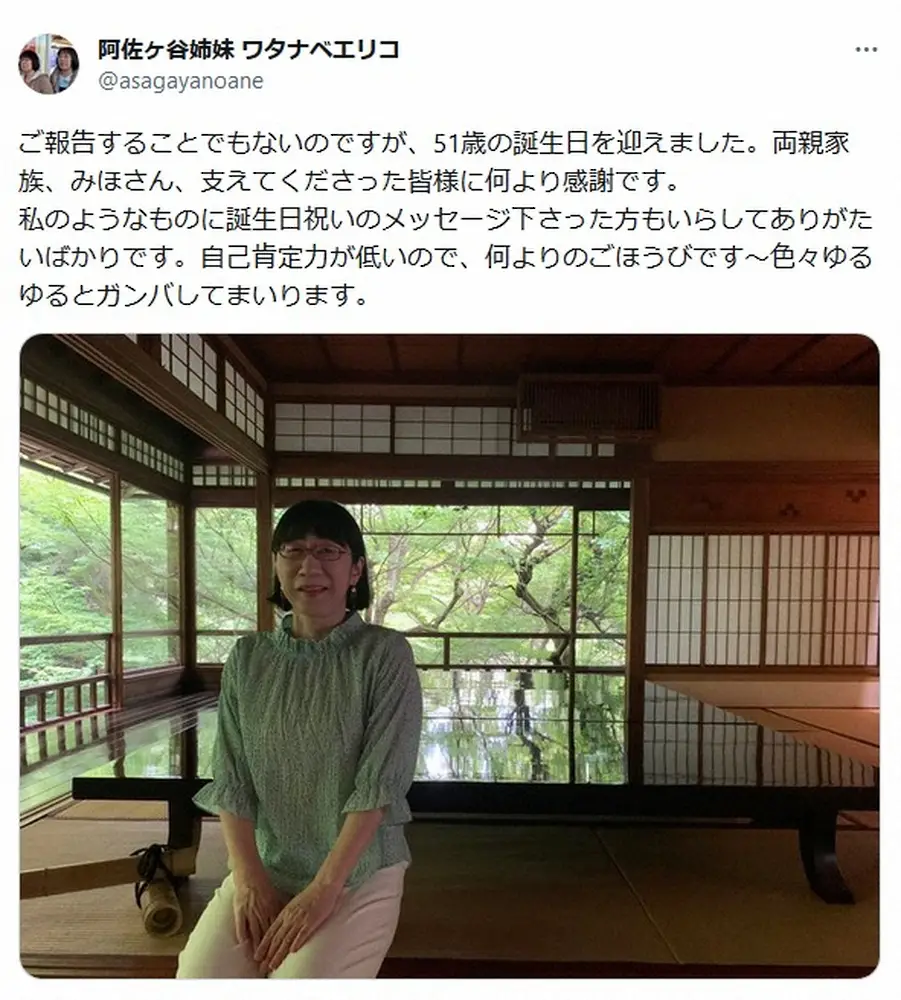 阿佐ヶ谷姉妹・渡辺江里子　謙虚すぎる誕生日報告に、仲良し有名人や同年代ファンから祝福の声続々