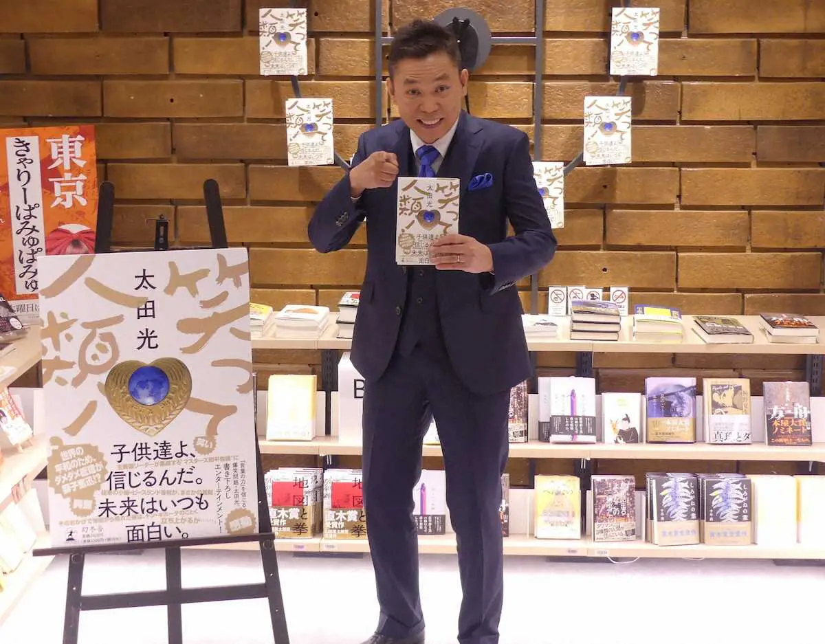 今年3月、11年ぶりの著書「笑って人類！」の刊行記念会見を行った爆笑問題の太田光