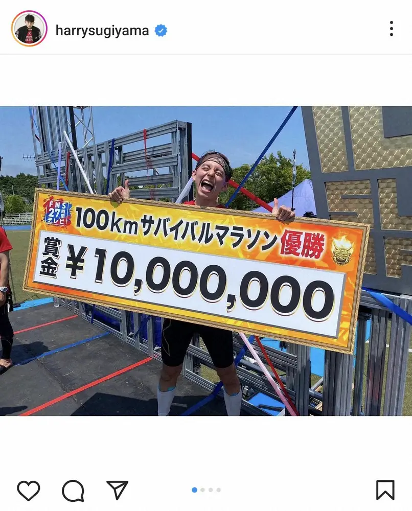 ハリー杉山　27時間テレビ「100キロマラソン」優勝の喜びをつづる「涙無しでは語れない100㎞」