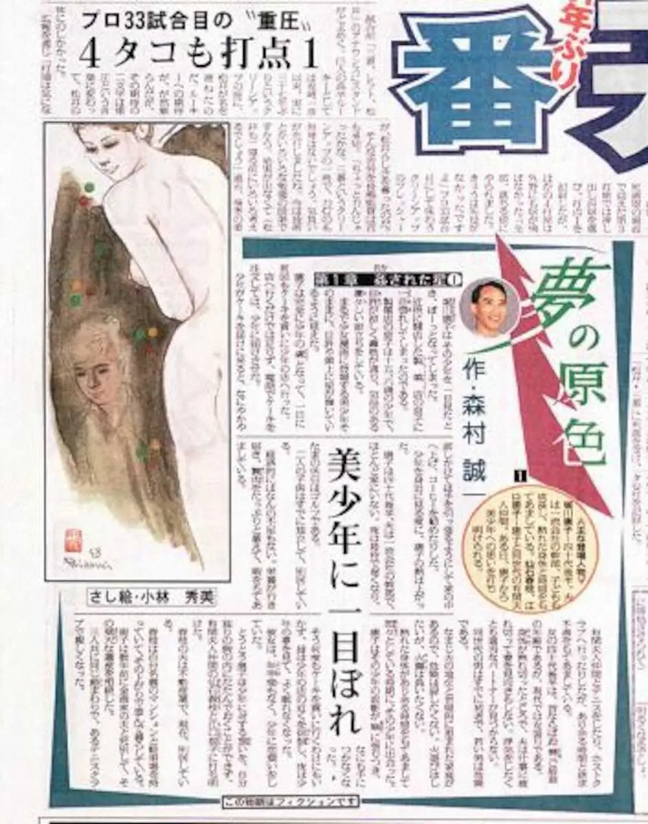 森村さんが本紙で連載していた「夢の原色」
