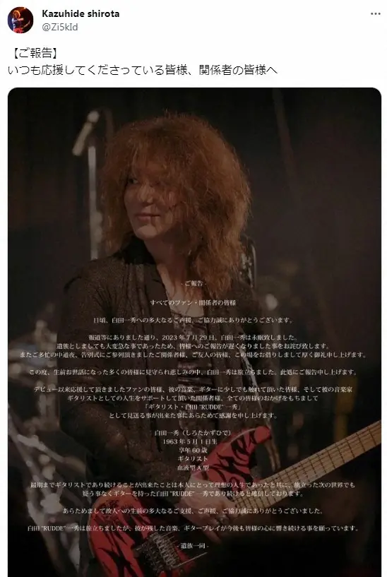 ギタリスト・白田“RUDEE”一秀さん死去　60歳　遺族が発表「次の世界でも疑う事なくギターを持つ」