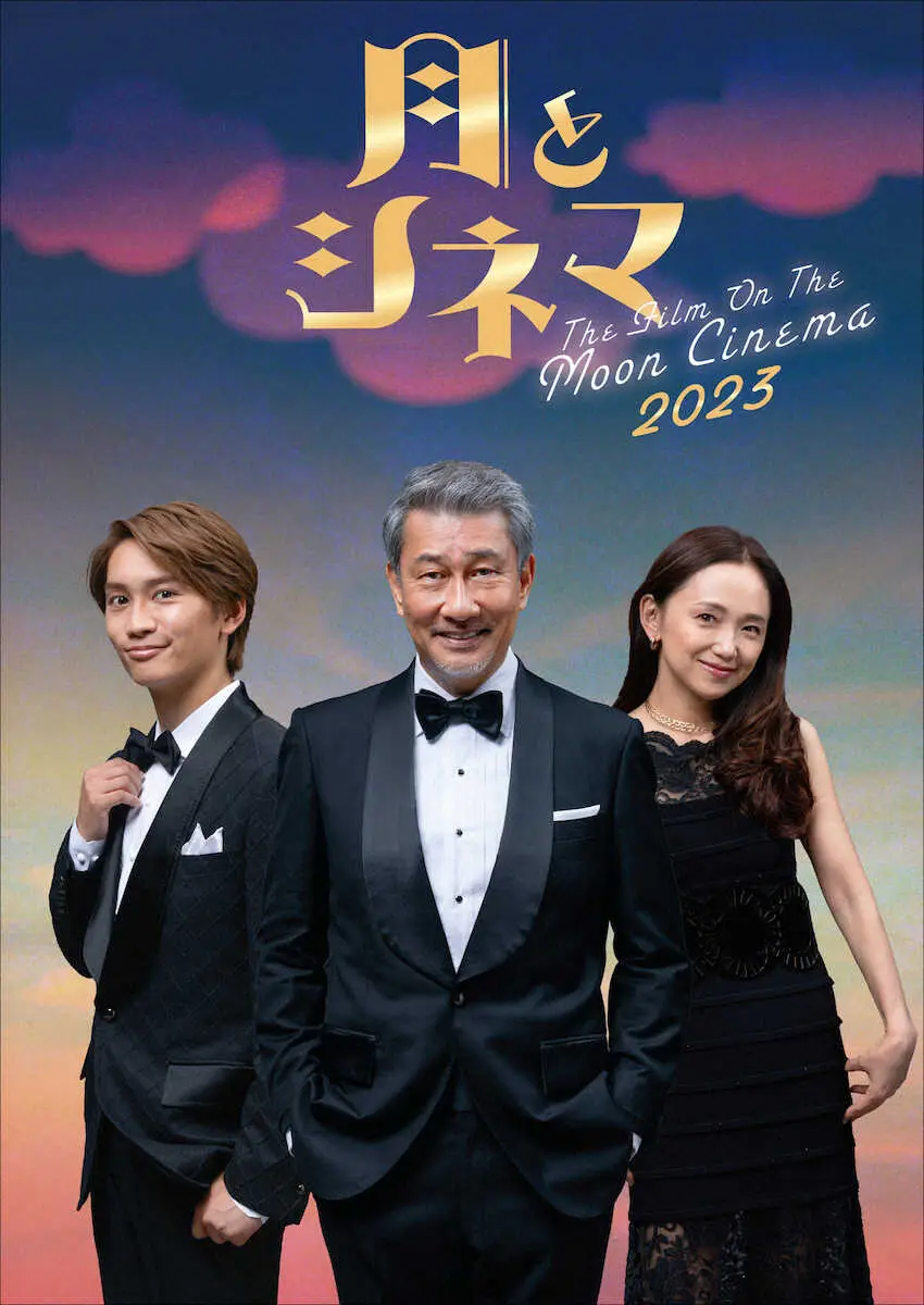 舞台「月とシネマ2023」に出演する（左から）藤原丈一郎、中井貴一、永作博美