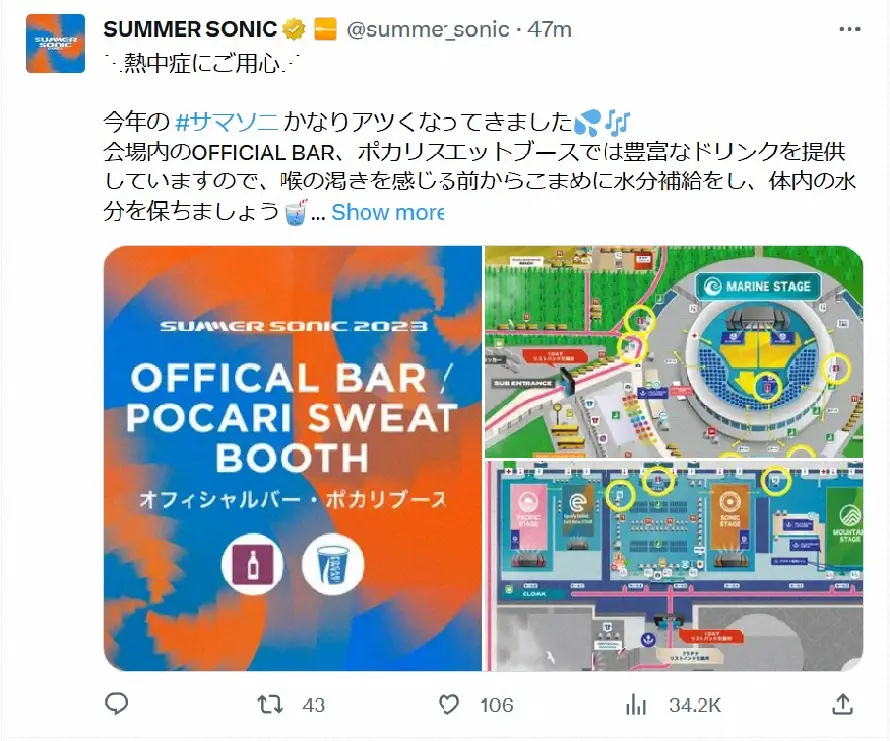 音楽フェス「サマソニ」公式Xで熱中症の注意喚起「こまめに水分補給を」　前日には複数の搬送者