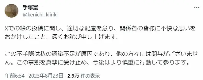 【画像・写真】手塚憲一氏、イラスト巡る“炎上”を謝罪「不快な思いをおかけした」　手塚治虫氏の義理の息子