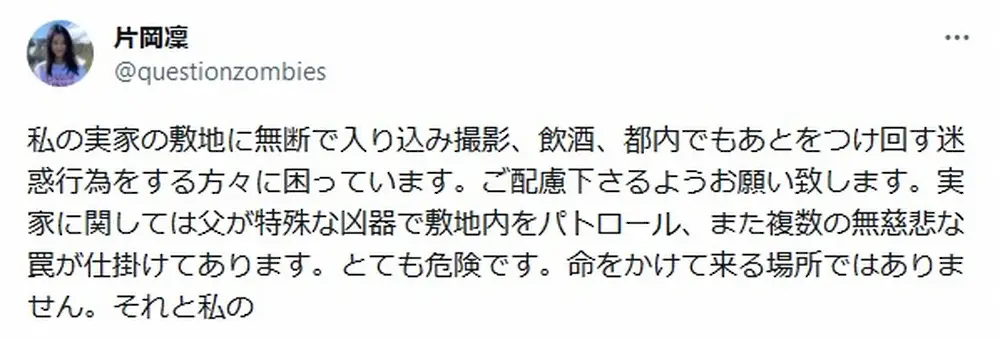 片岡凜　実家などへの迷惑行為に困惑「お気持ちは嬉しいのですがご配慮下さい、そこに私はいません」