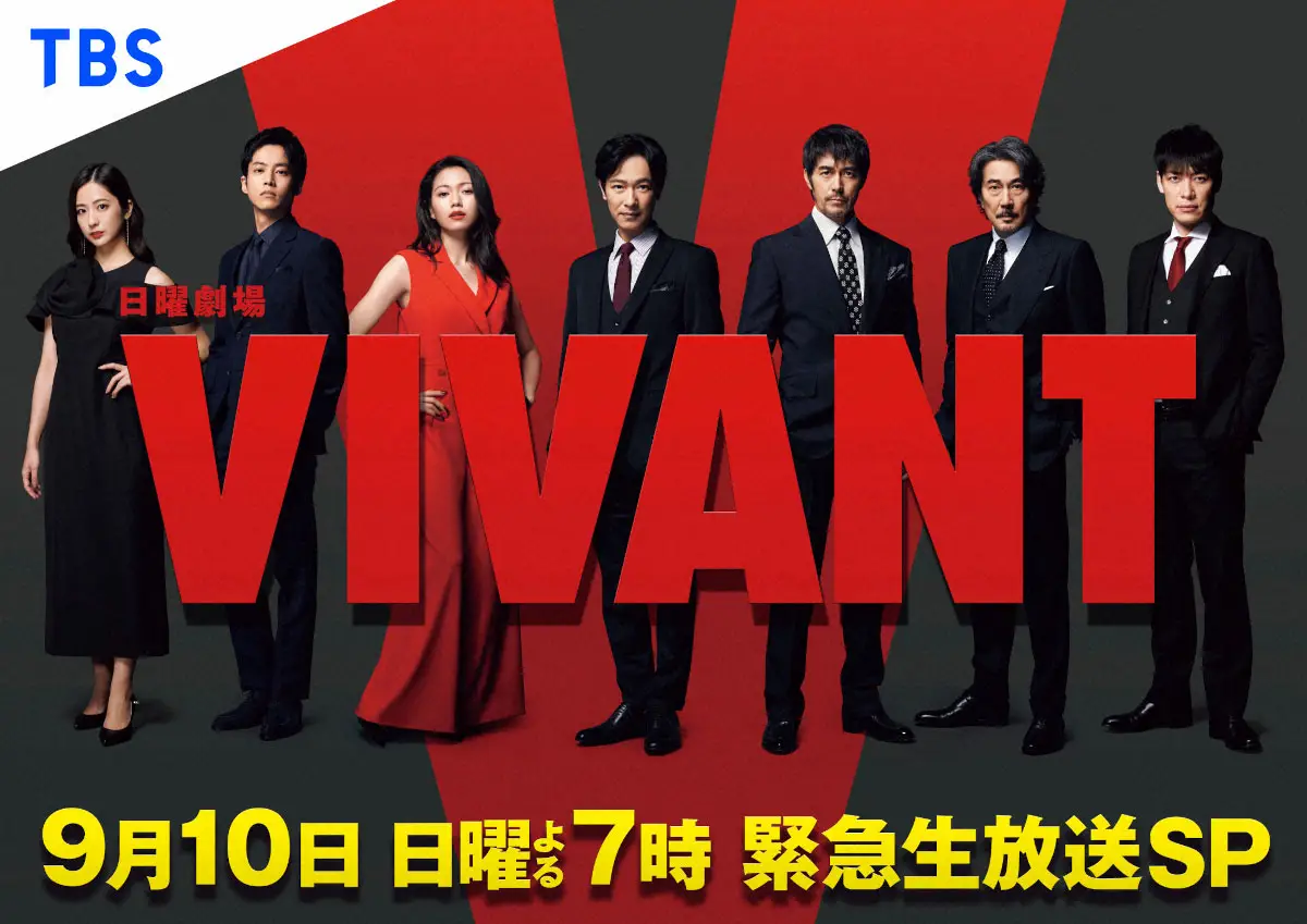 「VIVANT」9・10第9話直前に異例の150分生特番決定！本編79分へ直結229分ぶち抜き編成