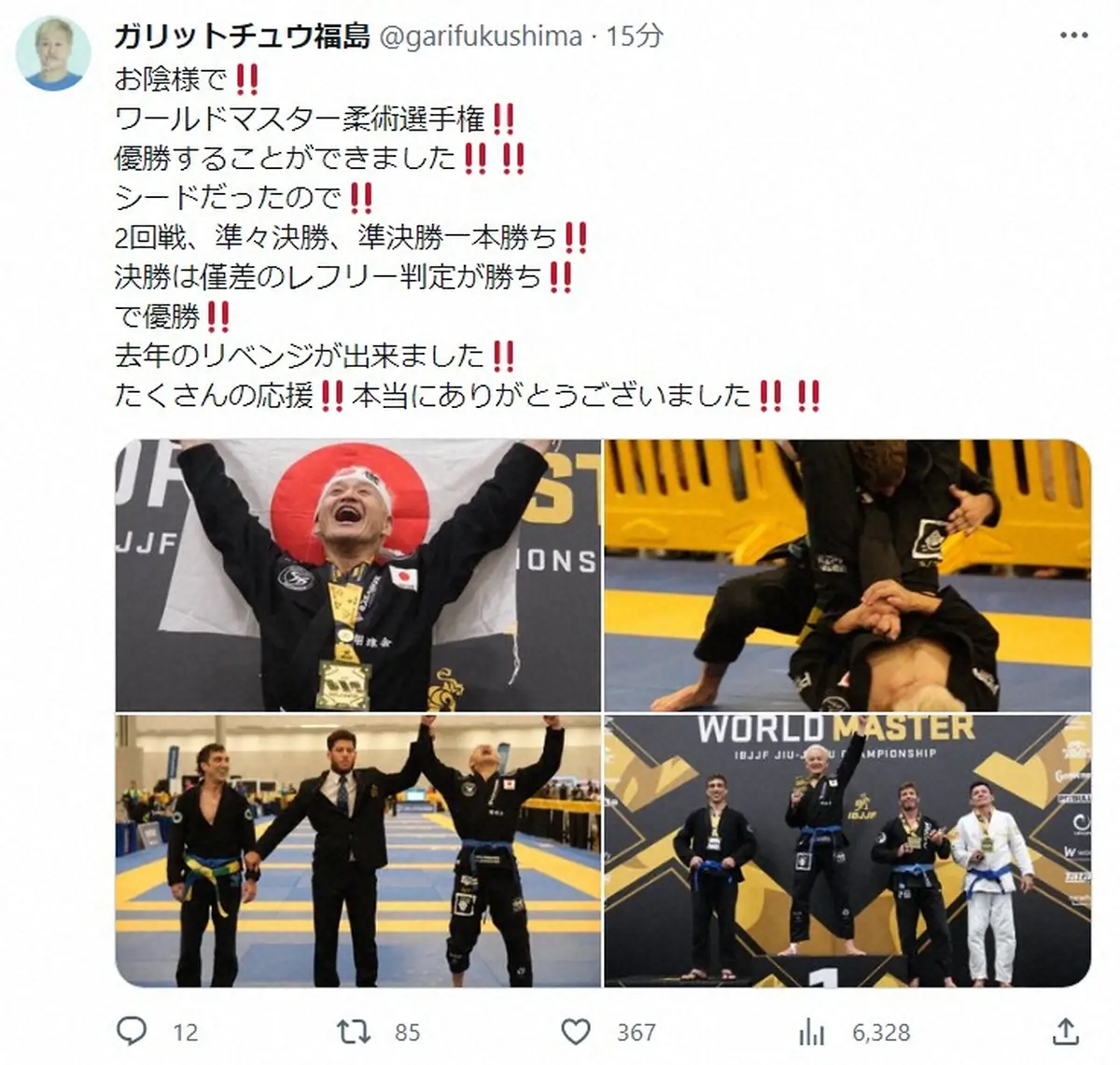 「ガリットチュウ」福島「去年のリベンジが出来ました！！」　ワールドマスター柔術選手権での優勝を報告