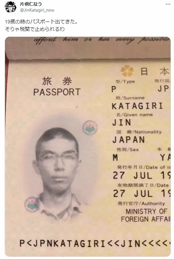 片桐仁「そりゃ税関で止められるわ」30年前のパスポート写真に衝撃「絵じゃない…？」「大正時代ですね」