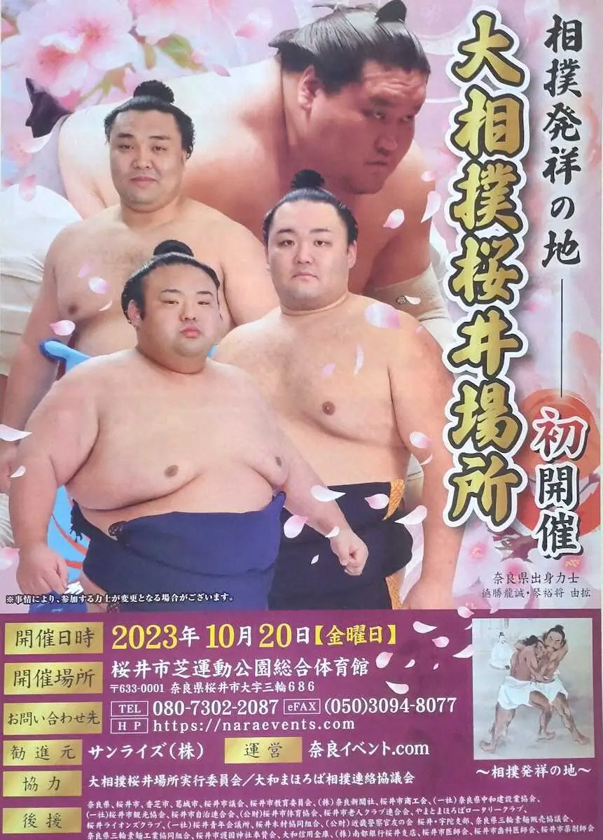 大相撲桜井場所の開催ポスター
